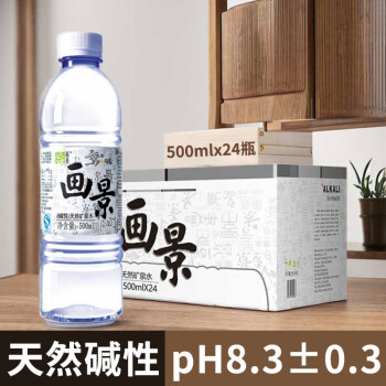 画景弱碱性天然矿泉水500ml*24瓶整装碱性饮用水PH值8.3小瓶小分子水