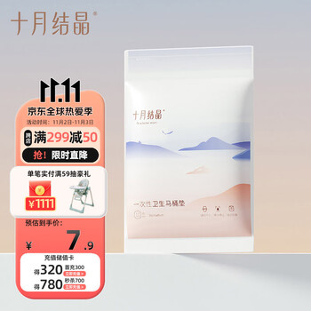十月结晶 SH55 一次性卫生马桶垫 10片母婴玩具类商品-全利兔-实时优惠快报