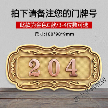 抖音网红门牌号包间门号牌数字贴家用宾馆门牌号码牌欧式酒店包厢饭店