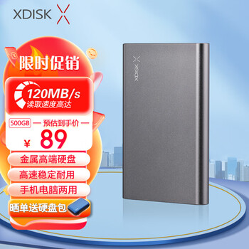 小盘 500GB USB3.0金属移动硬盘X系列2.5英寸太空灰数码类商品-全利兔-实时优惠快报