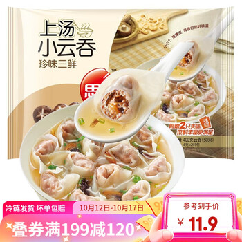 PLUS,需用券：思念 上汤小云吞馄饨 珍味三鲜400g/50只/袋食品类商品-全利兔-实时优惠快报