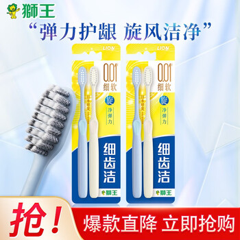 有券的上：LION 狮王 弹力护龈软毛牙刷 2只装美妆个护类商品-全利兔-实时优惠快报
