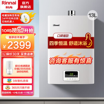 林内（Rinnai）【预售，14天内发货】13升燃气热水器低水压启动 变频节能恒温 家用强排式天然气13QS04 天然气