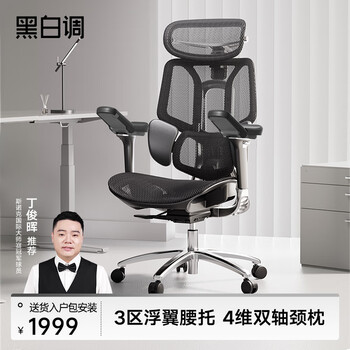 HBADA 黑白调 E3结构大师 人体工学椅家具家装类商品-全利兔-实时优惠快报