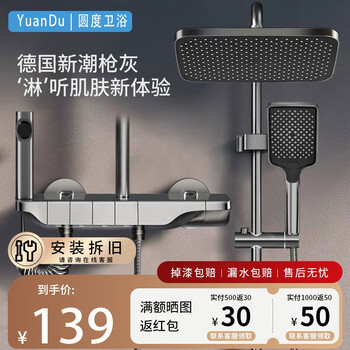 圆度 全套增压控温花洒三件套 枪灰家具家装类商品-全利兔-实时优惠快报