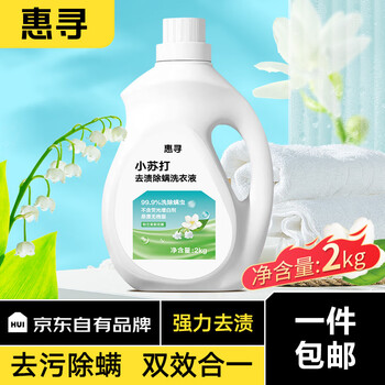 学生价:惠寻洗衣液 小苏打去渍除螨2kg/瓶全利兔-实时优惠快报