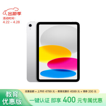 Apple/ƻŻݡiPad 10.9Ӣ 2022(256GB WLAN/A14оƬ/ѧϰ칫/MPQ83CH/A)ɫ