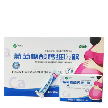 和平 葡萄糖酸钙维D2散3g*30包/盒 妊娠哺乳期妇女补钙 3盒装