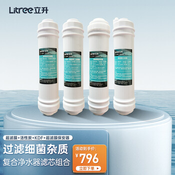立升（LITREE）净水器 复合净水器LU5A4-CKU-2A超滤膜+活性炭+KDF+超滤膜保安器