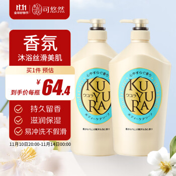 KUYURA 可悠然 美肌香氛沐浴露 恬静清香 1000ml*2美妆个护类商品-全利兔-实时优惠快报