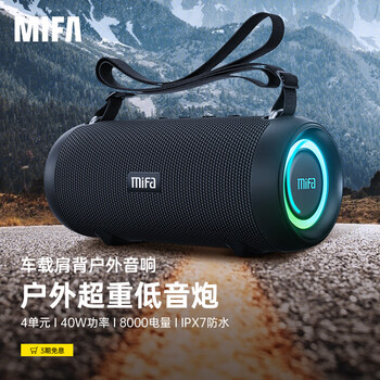 mifa A90无线蓝牙音箱大功率超重低音炮大音量便携式数码类商品-全利兔-实时优惠快报