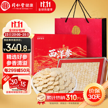 同仁堂 吉林西洋参 100克全利兔-实时优惠快报