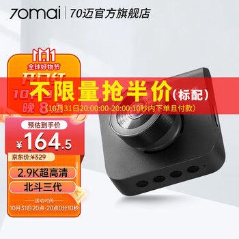 70迈 行车记录仪A400 深空灰 标配汽车用品类商品-全利兔-实时优惠快报