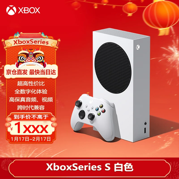 Microsoft 微软 Xbox Series S 512G数码类商品-全利兔-实时优惠快报