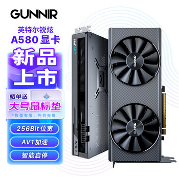 GUNNIR 蓝戟 intel Arc A580 8GB 独立显卡数码类商品-全利兔-实时优惠快报
