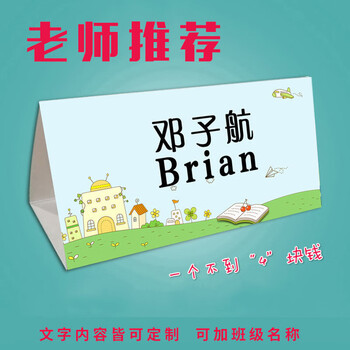 儿童姓名桌签一年级小学生开学专用姓名桌牌定制卡通名字标识牌座位牌