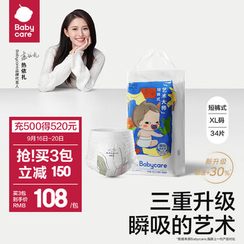 京东PLUS：babycare 艺术大师系列 宝宝拉拉裤 XL34片母婴玩具类商品-全利兔-实时优惠快报