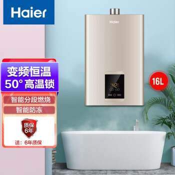 海尔（Haier）燃气热水器家用变频恒温16升天然气强排式热水器多重安防燃气热水器JSQ30-16D11（12T）