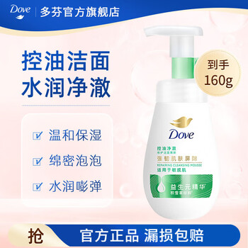 Dove 多芬 洗面奶氨基酸泡泡慕斯洁面保湿补水温和深层清洁去油男女通用 净透柔嫩160ml美妆个护类商品-全利兔-实时优惠快报