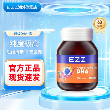 EZZ 神经酸海藻油DHA 3瓶全利兔-实时优惠快报