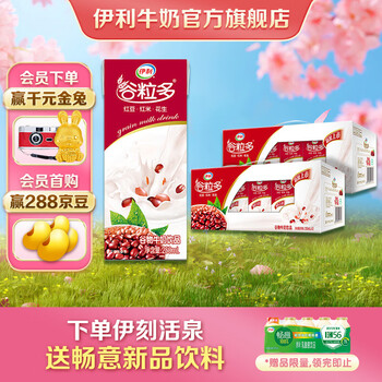 伊利谷粒多红谷牛奶饮品250ml*12盒*2礼盒装红豆+红米+花生