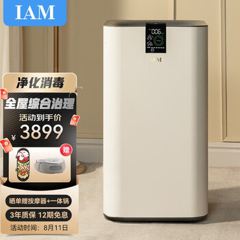 IAM 空气净化器 家用新房卧室内去除甲醛细菌雾霾二手烟味 负离子空气消毒KJ780F-A1 明星推荐KJ780F-A1