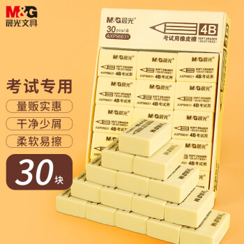 晨光(M&G)文具4B黄色小号橡皮 学生美术绘图考试橡皮擦 30块装 开学文具AXP96631