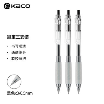 KACO 文采 凯宝中性笔签字笔 0.5mm子弹头办公按动笔水笔 黑色 3支装数码类商品-全利兔-实时优惠快报
