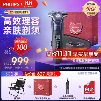 PHILIPS 飞利浦 电动剃须刀 SkinIQ护肤 S7885/50 蜂巢7系PRO家电类商品-全利兔-实时优惠快报