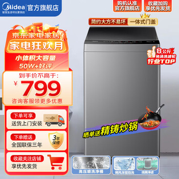 Midea 美的 8kg 波轮洗衣机全自动 专利免清洗 十年桶如新 随心洗系列 MB80ECO1家电类商品-全利兔-实时优惠快报