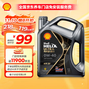 最后1小时：Shell 壳牌 超凡喜力全合成机油 都市光影版灰壳 0W-40 API SP级 4L汽车用品类商品-全利兔-实时优惠快报