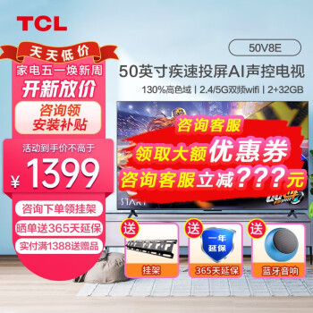 TCL 50V8E 50英寸130%高色域4K超高清 2+32G大内存 远场语音 金属全面屏液晶电视