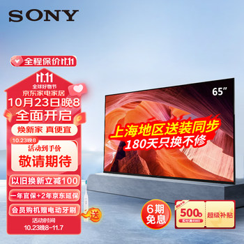 双11预售：SONY 索尼 KD-65X80L 液晶电视 65英寸 4K 家电类商品-全利兔-实时优惠快报
