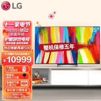 LG OLED55C2PCC  55英寸 OLED护眼 游戏电视 旗舰AI 1ms（GTG）英伟达G-SYNC HGIG 电竞显示设备 以旧换新