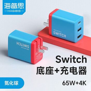 HAGiBiS 海备思 TC-064 Switch多功能氮化镓充电器数码类商品-全利兔-实时优惠快报