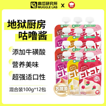 Hell's Kitchen 地狱厨房 咕噜酱 随机混合口味*12其它类商品-全利兔-实时优惠快报