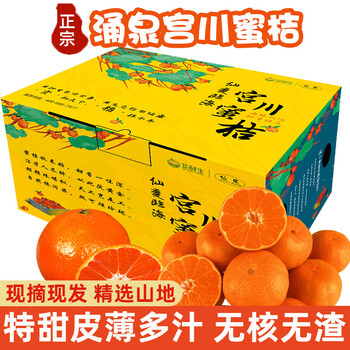 限移动端、京东百亿补贴：御香梅临海涌泉蜜桔高山无核黄岩特产无籽柑橘新鲜甜橘子应季水果礼盒 带箱5斤净重4.5斤单果50mm起食品类商品-全利兔-实时优惠快报