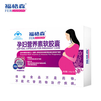 福格森孕妇营养素软胶囊备孕孕期哺乳期补充叶酸铁锌维生素1.45g*30粒/盒