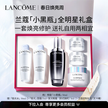兰蔻小黑瓶50ml 修护保湿维稳精华 护肤品套装礼盒生日礼物送女友