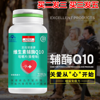 南京同仁堂维生素辅酶Q10咀嚼片 60片/盒中老年人维生素咀嚼片 香橙味维生素C