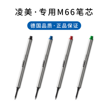 德国lamy凌美 m66 笔芯 签字笔宝珠笔替芯 适swift tipo dialog2 绿色