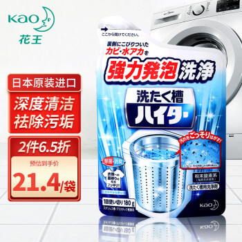 花王（KAO）洗衣机清洗剂 洗衣机槽清洁剂去污粉 洗衣机内胆除垢剂 去污除味180g 日本原装进口