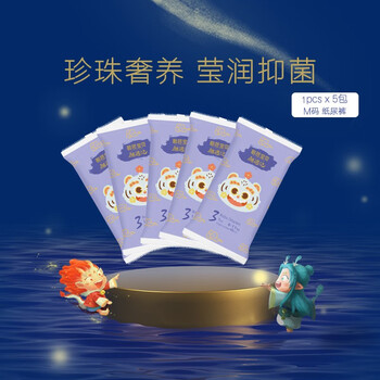 碧芭宝贝 婴儿纸尿裤新 M码-5片母婴玩具类商品-全利兔-实时优惠快报