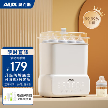 奥克斯（AUX）奶瓶消毒器ACN-5663A2婴儿蒸汽消毒柜宝宝专用消毒器多功能杀菌消毒烘干二合一家用 白色