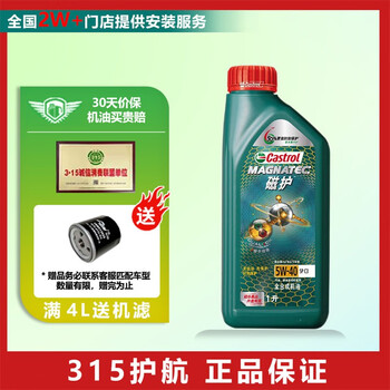 震虎价：Castrol 嘉实多 磁护 汽机油 全合成 发动机润滑油 汽车保养 磁护全合成5W-40 SP级 1L汽车用品类商品-全利兔-实时优惠快报