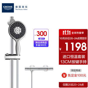 高仪/GROHE 进口恒温淋浴花洒套装 130MM手持花洒含滑杆 4种出水模式26107000 1996元