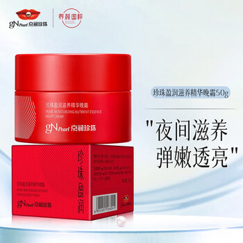 京润珍珠 盈润滋养精华晚霜50g全利兔-实时优惠快报