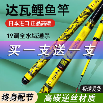 京东PLUS：达瓦鲤 鱼竿手竿拍一根发两根钓鱼竿19调达瓦台钓竿超轻硬综合竿钓鱼竿 19调5.4米运动户外类商品-全利兔-实时优惠快报