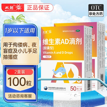 双鲸 维生素AD滴剂 一岁以下 50粒 2盒全利兔-实时优惠快报