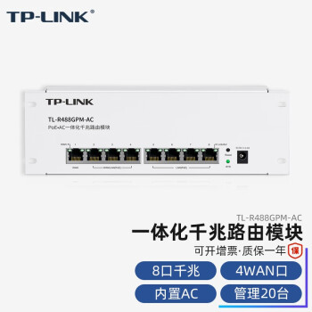 TP-LINK һ廯AP POE ù˿ ǧҵVPN· TL-R488GPM-AC 8ǧ